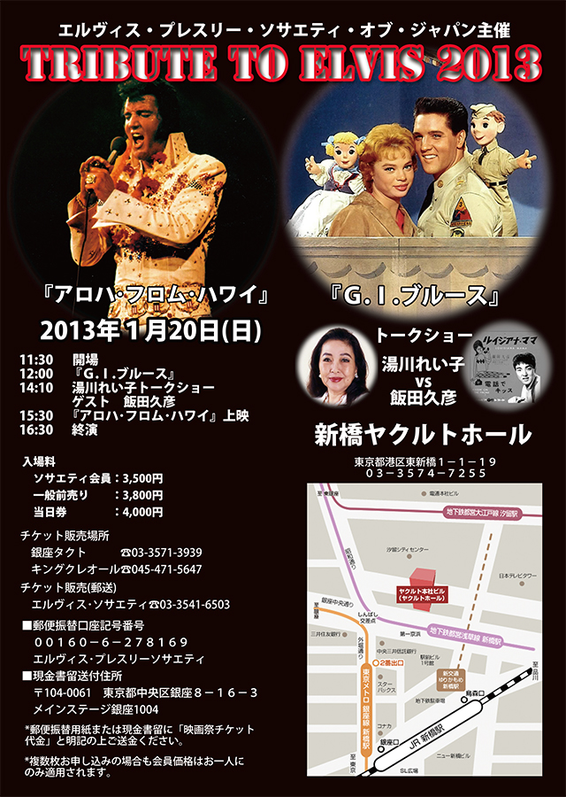 Events: Elvis Presley Society of Japan